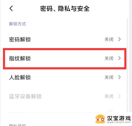 手机微信系统怎么设置指纹