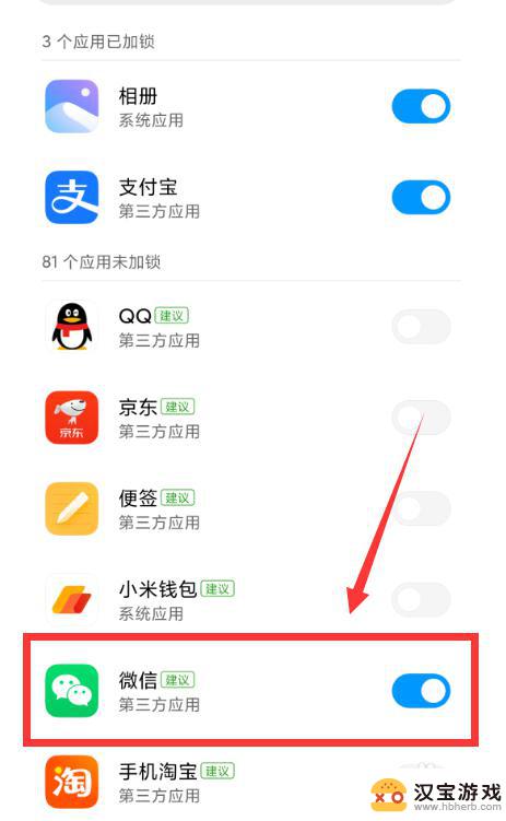 手机微信系统怎么设置指纹