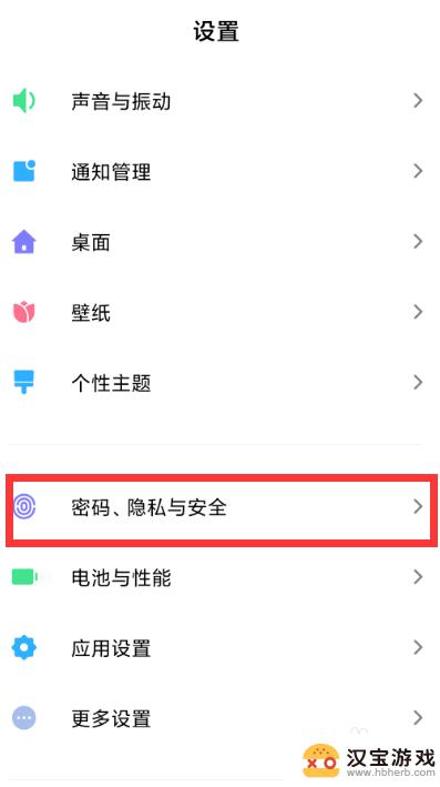 手机微信系统怎么设置指纹