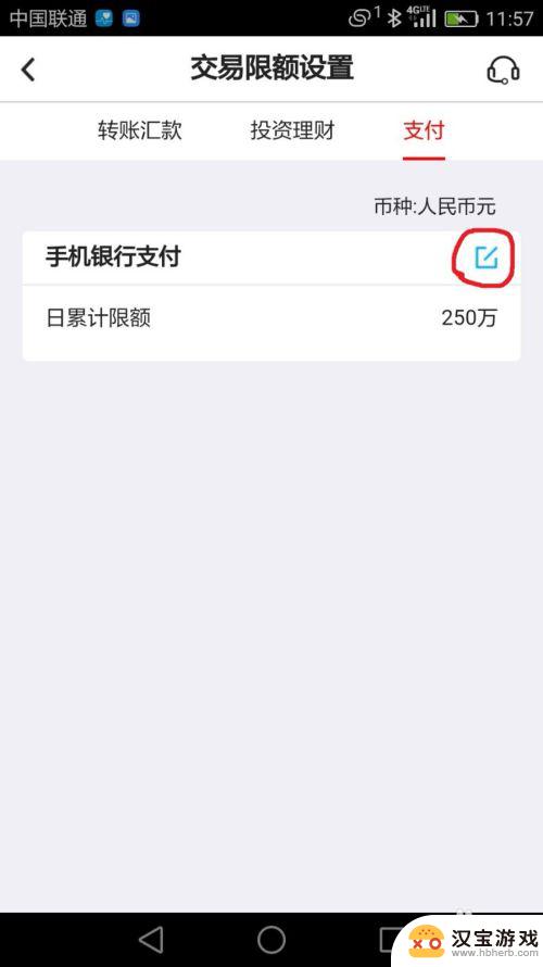 如何改变手机支付限额