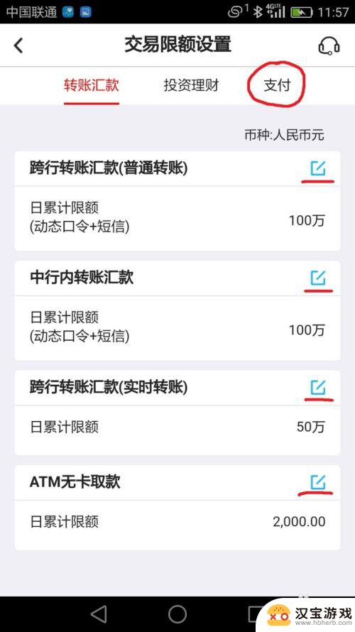 如何改变手机支付限额
