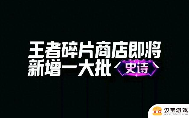 新赛季碎片商店更新：哪些炫酷皮肤将成为新通道解锁兑换？