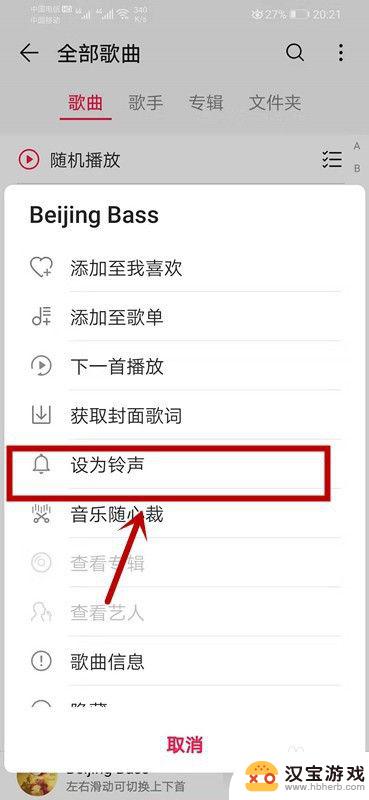 手机铃声设置歌曲怎么设置