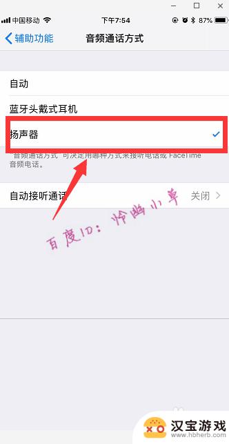 怎样把苹果手机听筒声音换成扬声器