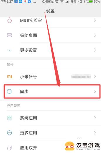 怎么关闭手机wifi同步